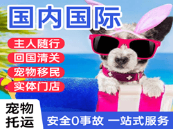 德宏芒市机场托运国际宠物托运 【国