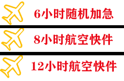 德宏芒市机场托运快递公司,专业空运当天件